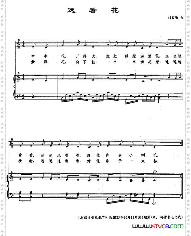 《远看花（刘雪庵曲、正谱）》简谱
