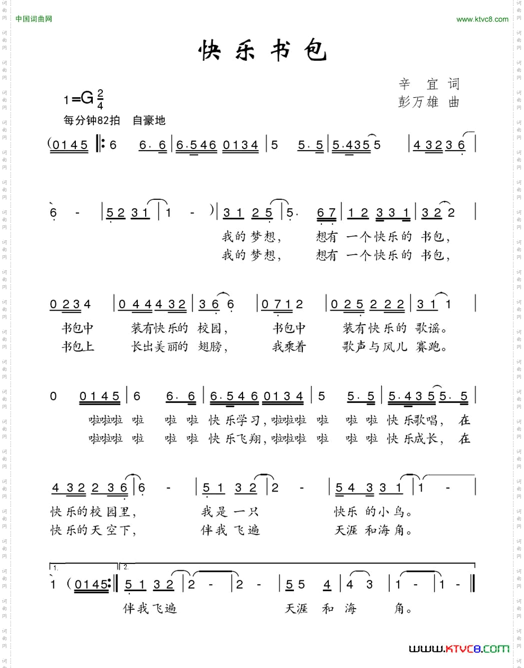 快乐书包辛宜词彭万雄曲_快乐书包辛宜词 彭万雄曲