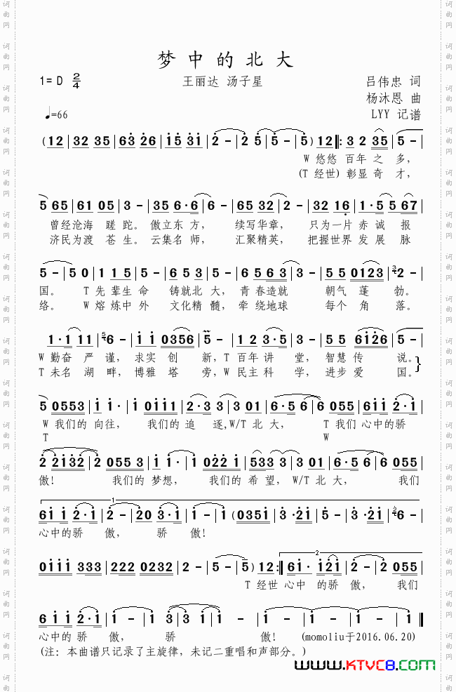 梦中的北大王丽达汤子星_梦中的北大王丽达 汤子星