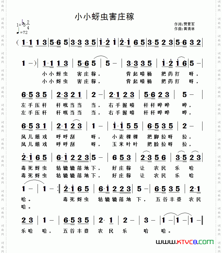 《小小蚜虫害庄稼》简谱