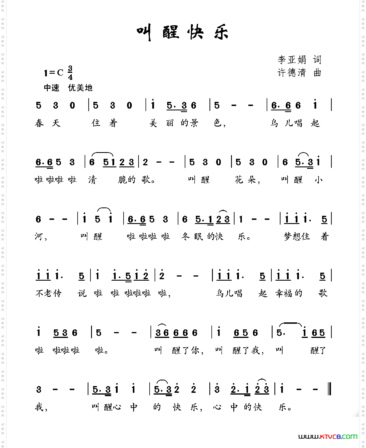 叫醒快乐