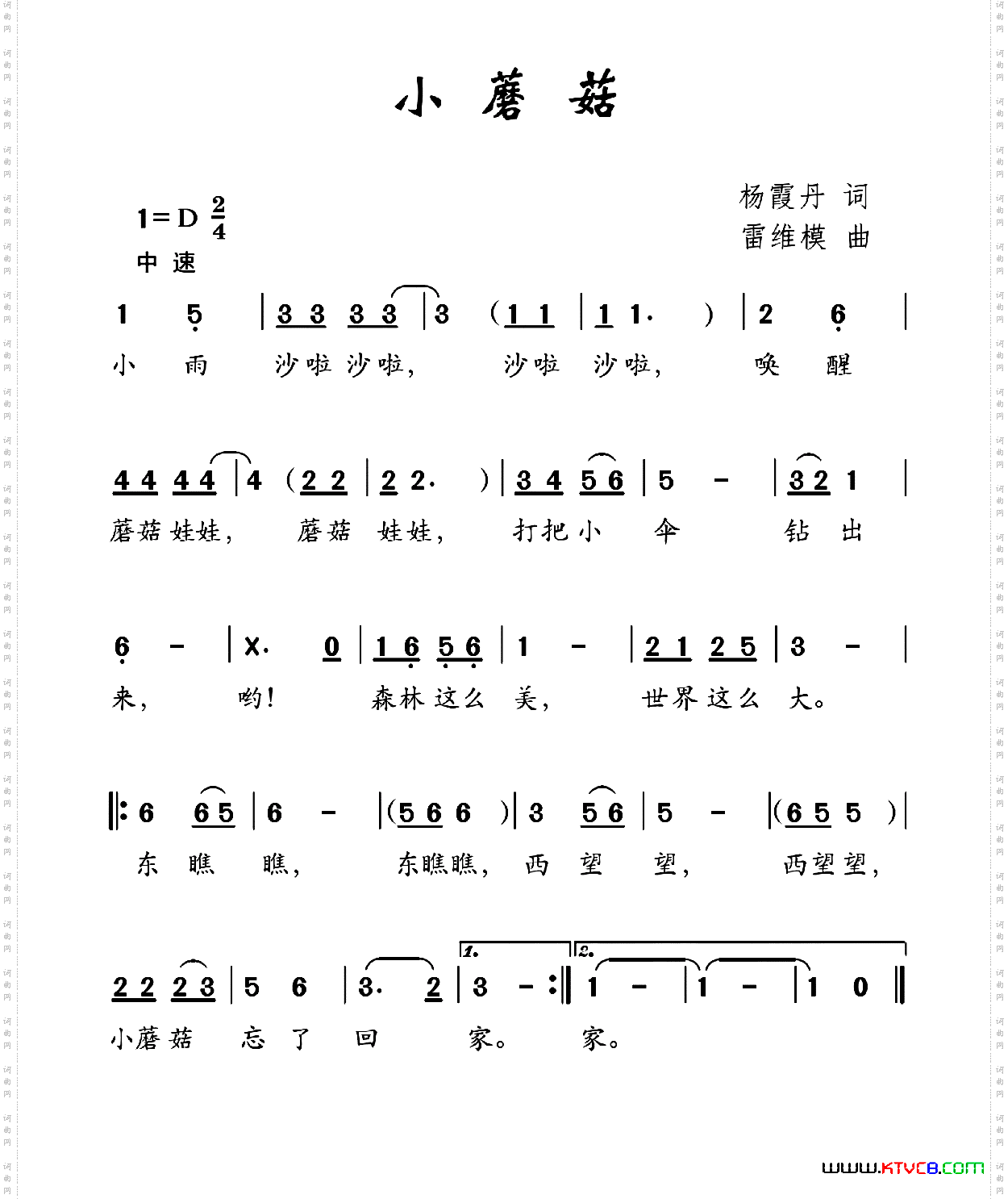 小蘑菇杨霞丹词雷维模曲_小蘑菇杨霞丹词 雷维模曲