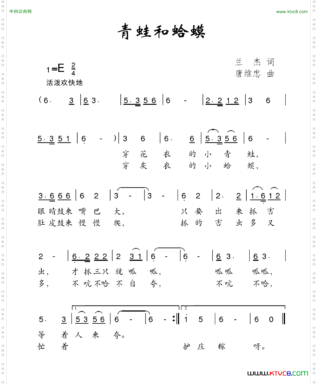 青蛙和蛤蟆兰杰词唐维忠曲_青蛙和蛤蟆兰杰词 唐维忠曲
