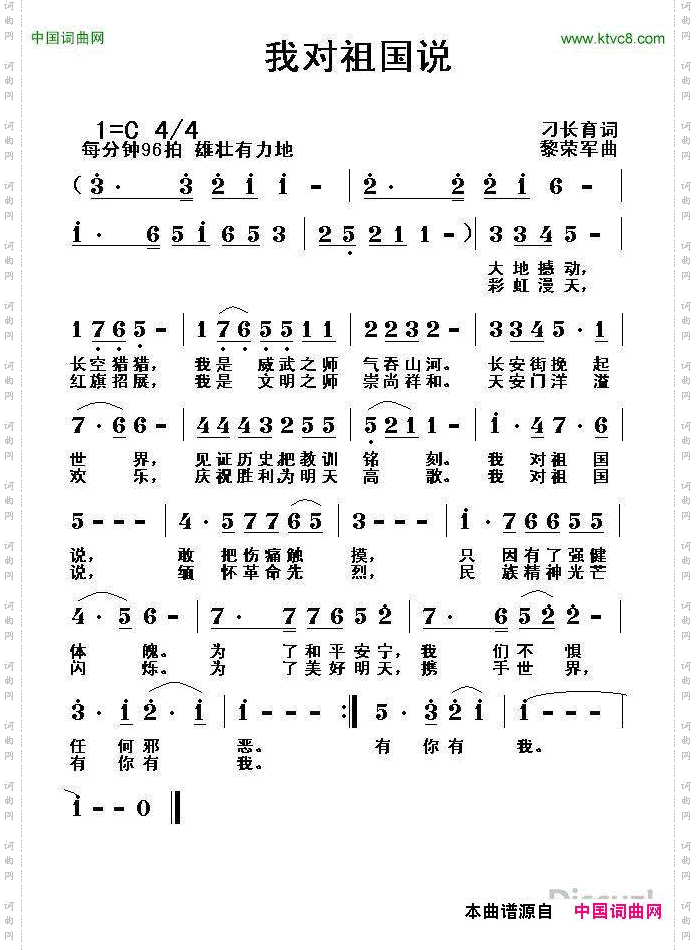 我对祖国说刁长育词黎荣军曲_我对祖国说刁长育词 黎荣军曲