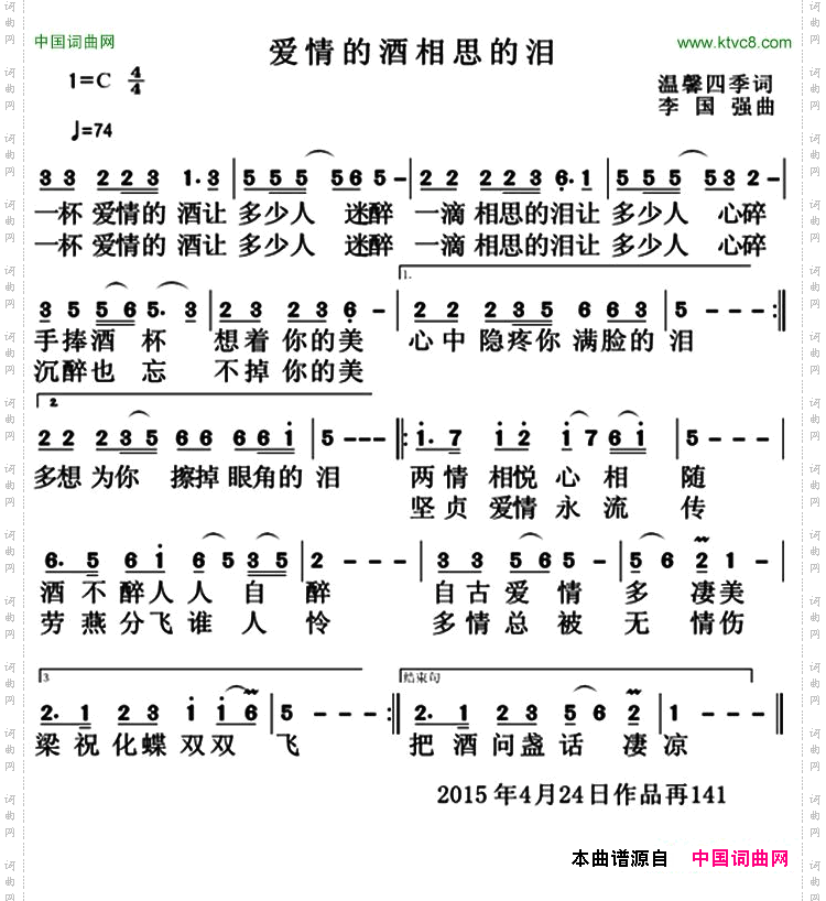 爱情的酒相思的泪