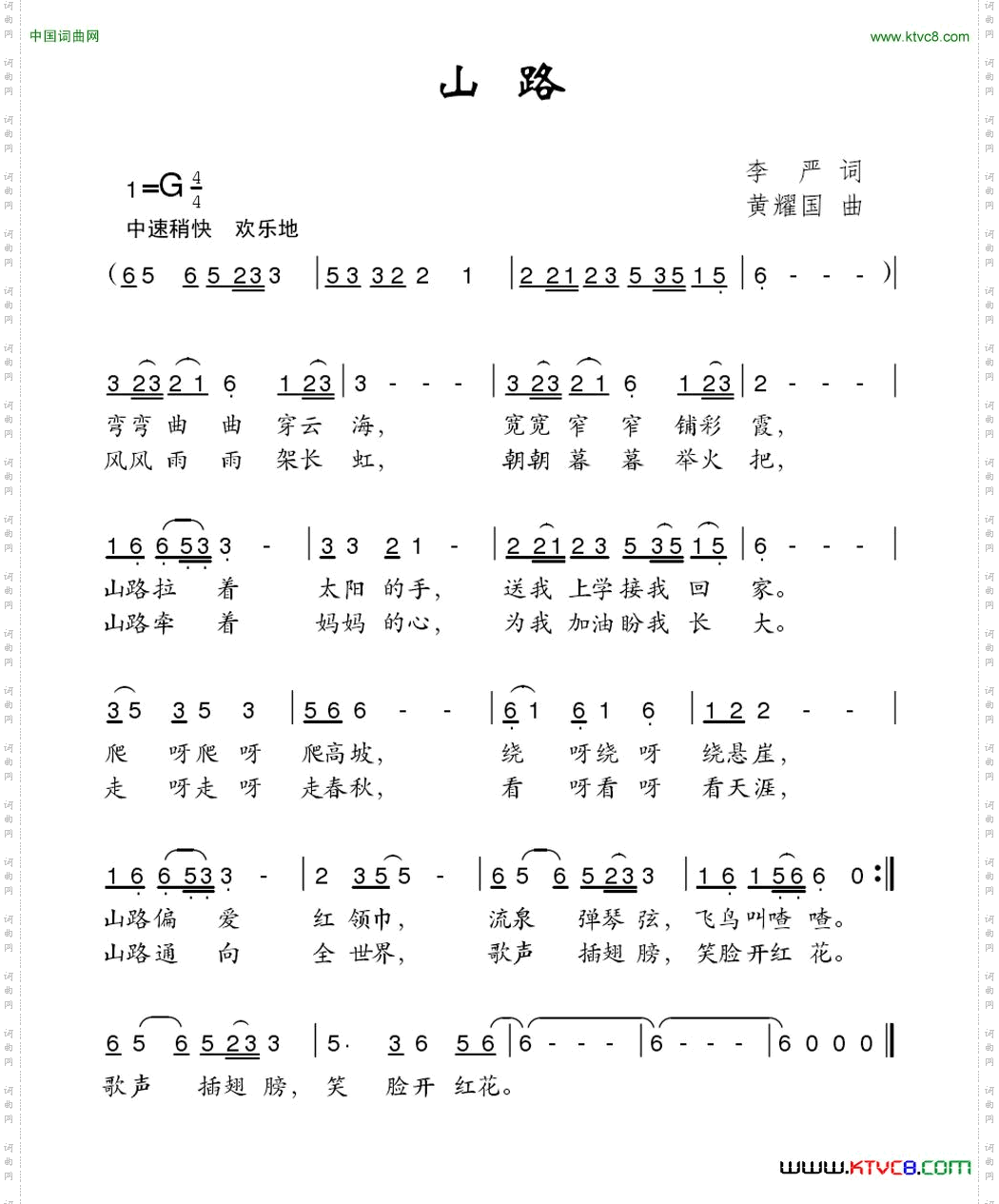 山路李严词黄耀国曲_山路李严词 黄耀国曲