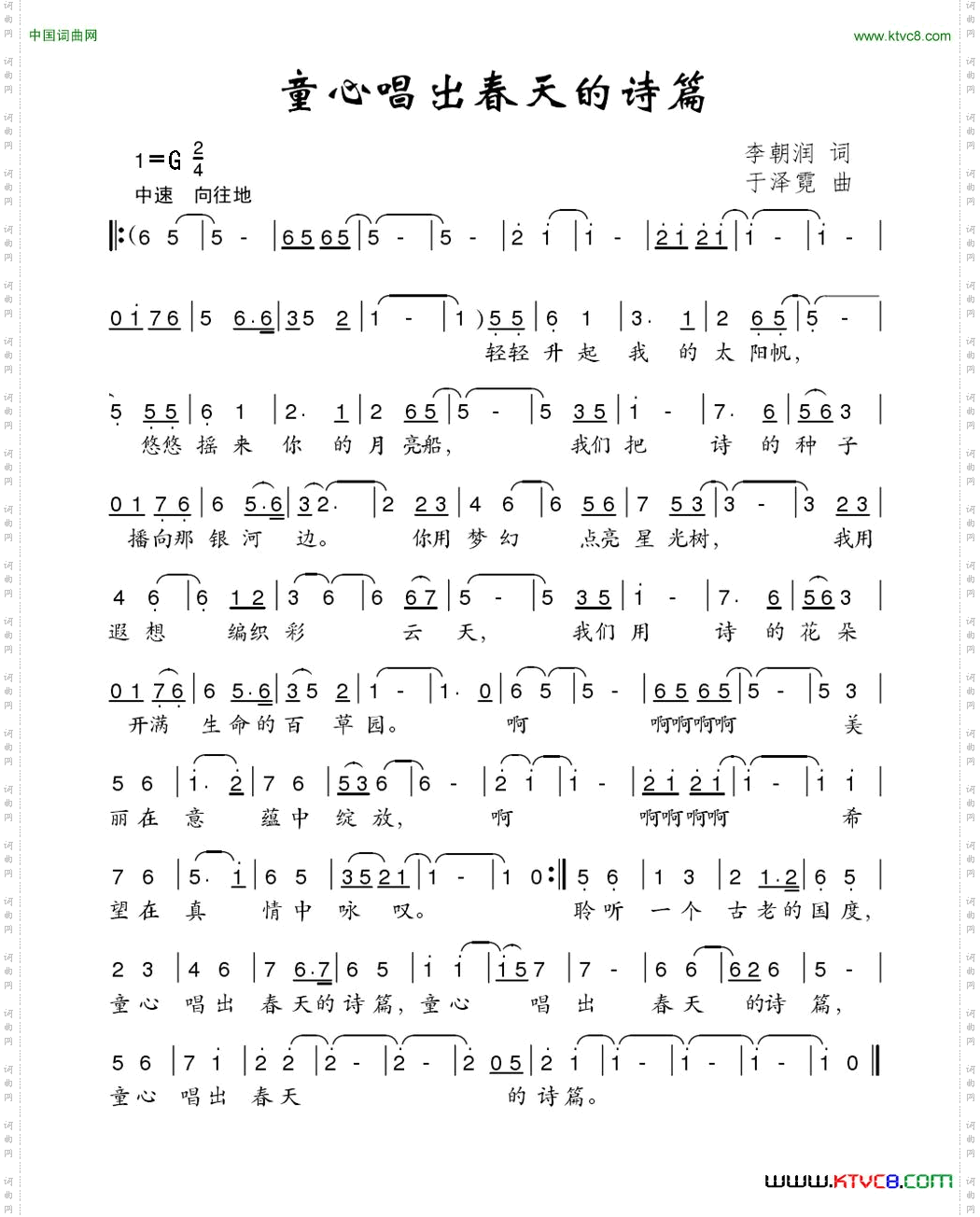 童心唱出春天的诗篇