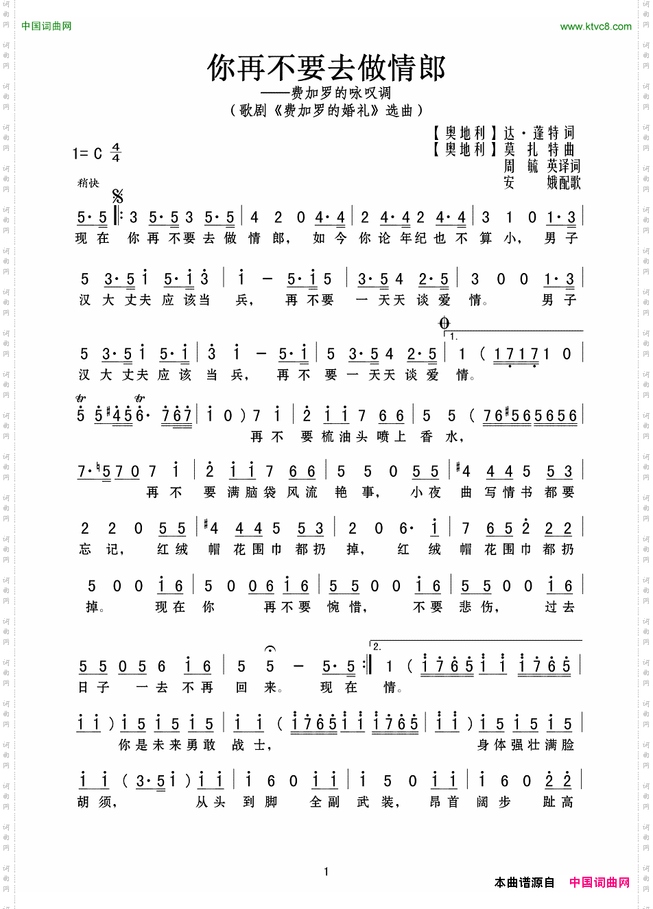 你再不要去做情郎_歌剧《费加罗的婚礼》选曲