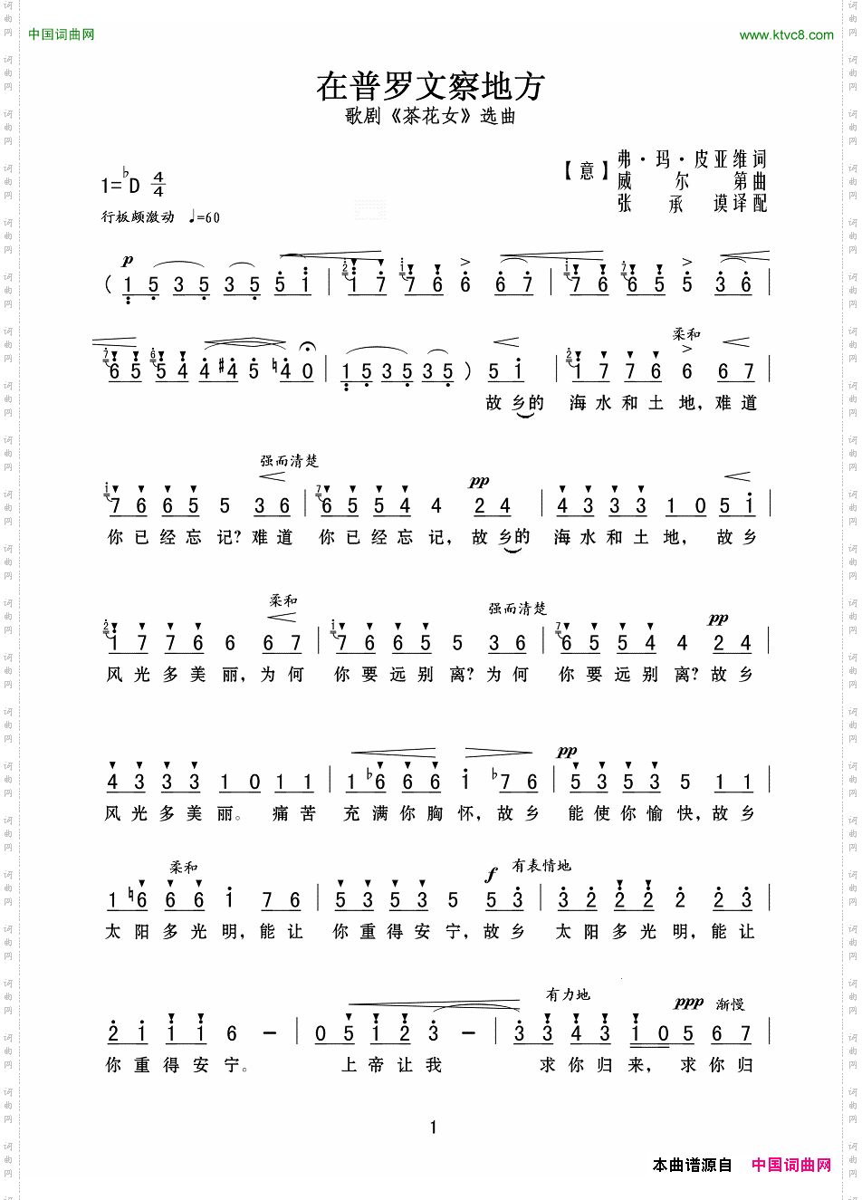 在普罗文察地方_歌剧《茶花女》选曲