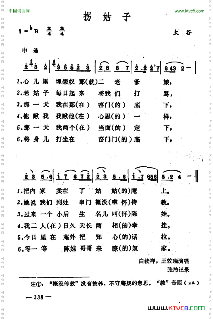 拐姑子