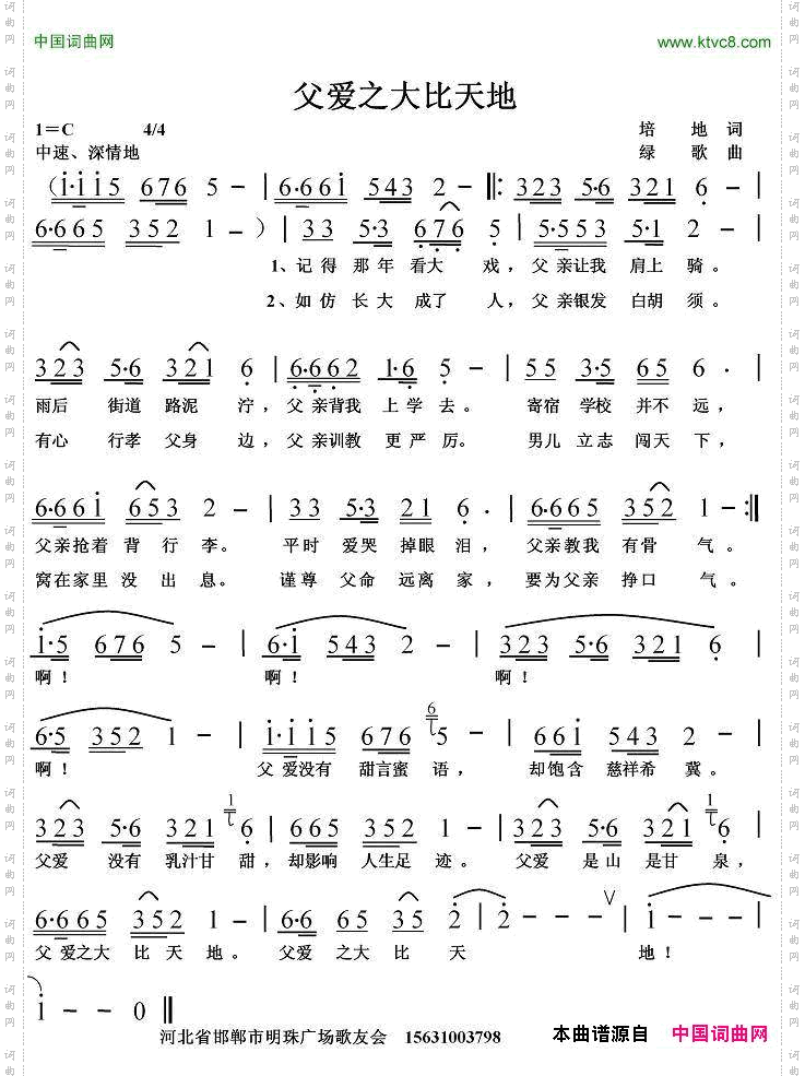 父爱之大比天地