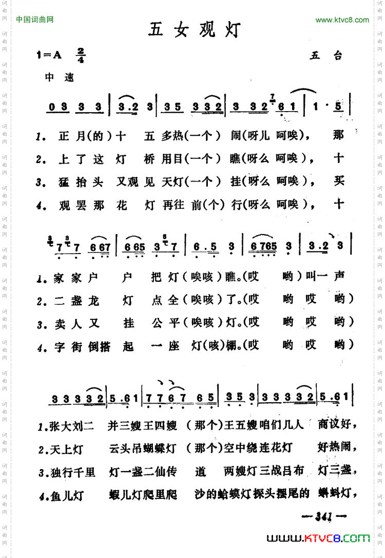 五女观灯