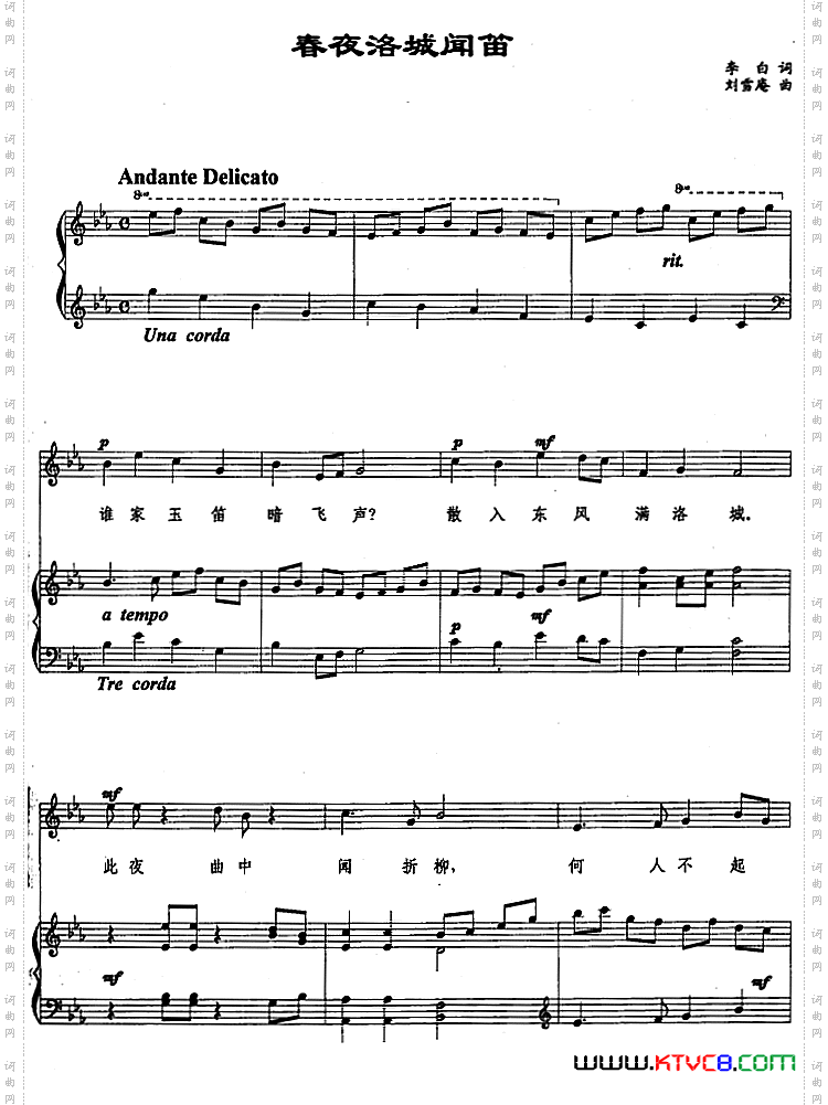 春夜洛城闻笛_正谱
