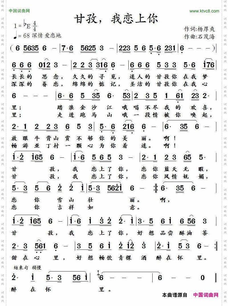 甘孜，我恋上你杨厚爽词石茂海曲_甘孜，我恋上你杨厚爽词 石茂海曲
