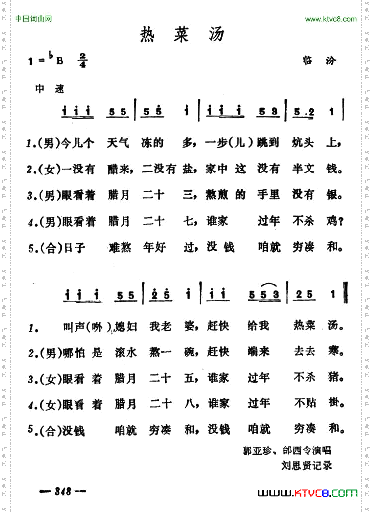 热菜汤