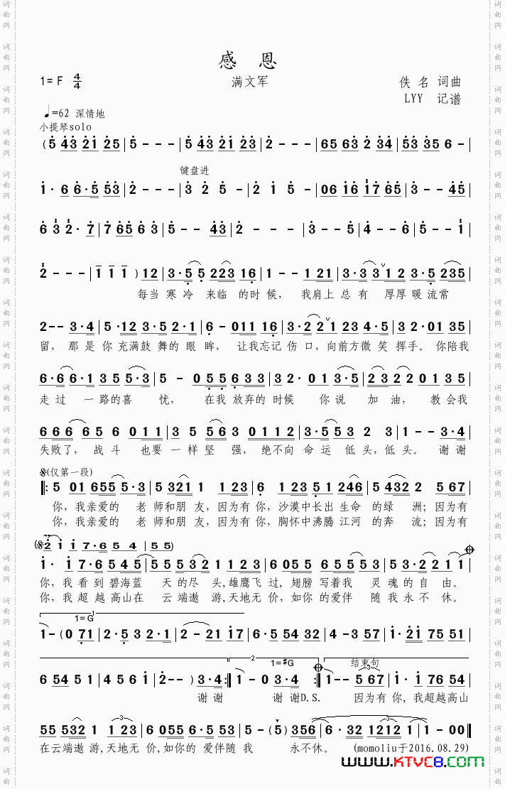 感恩（满文演唱军版）