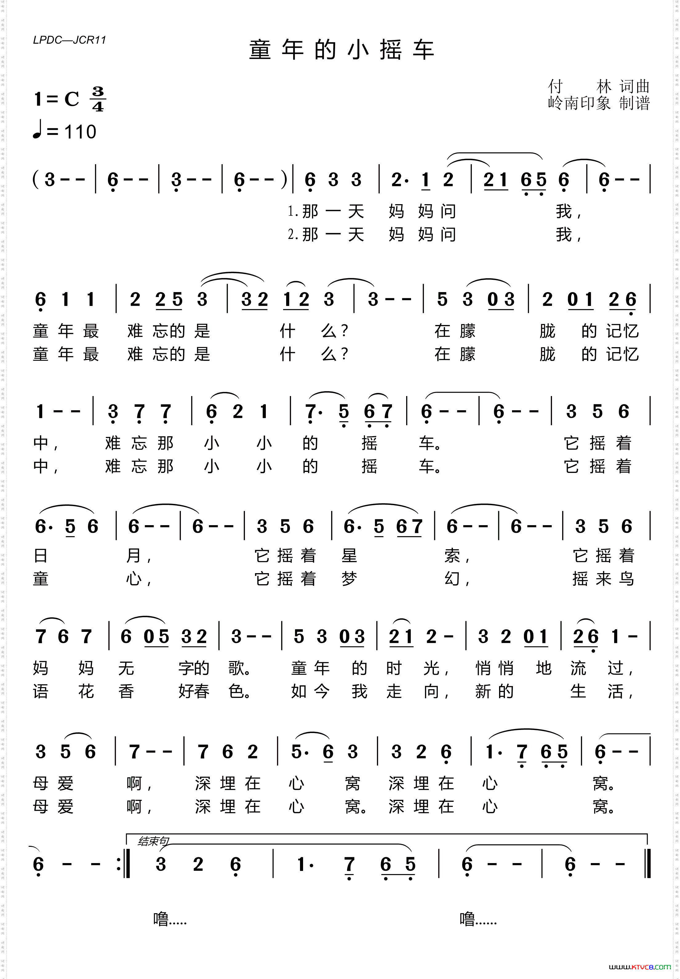 童年的小摇车（付林词 付林曲）