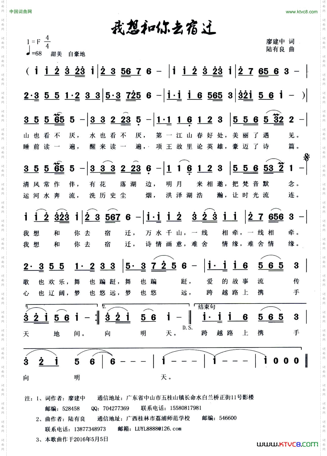 我想和你去宿迁庆祝宿迁市建市20周年征歌