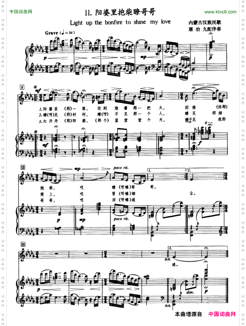 阳婆里抱柴瞭哥哥正谱