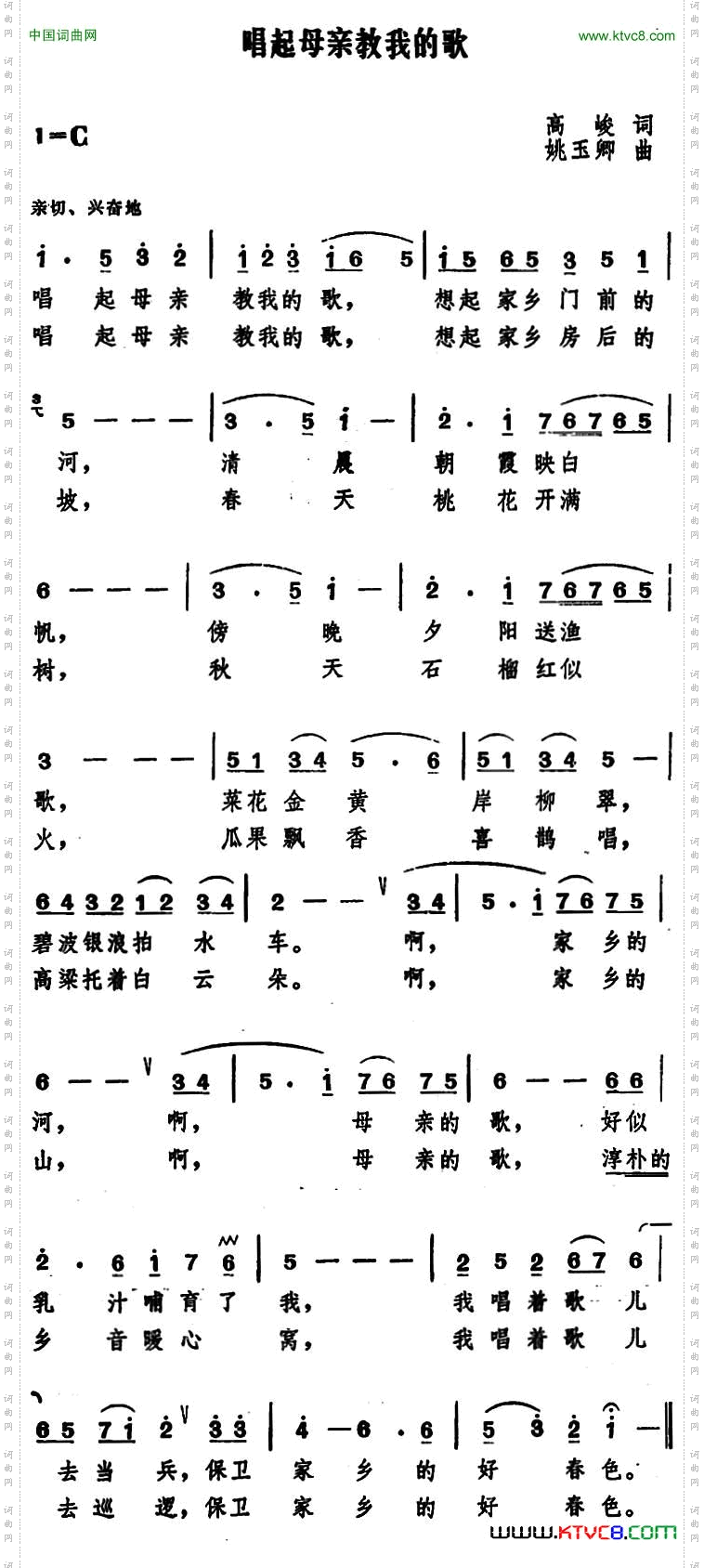 唱起母亲教我的歌高峻词姚玉卿曲_唱起母亲教我的歌高峻词 姚玉卿曲