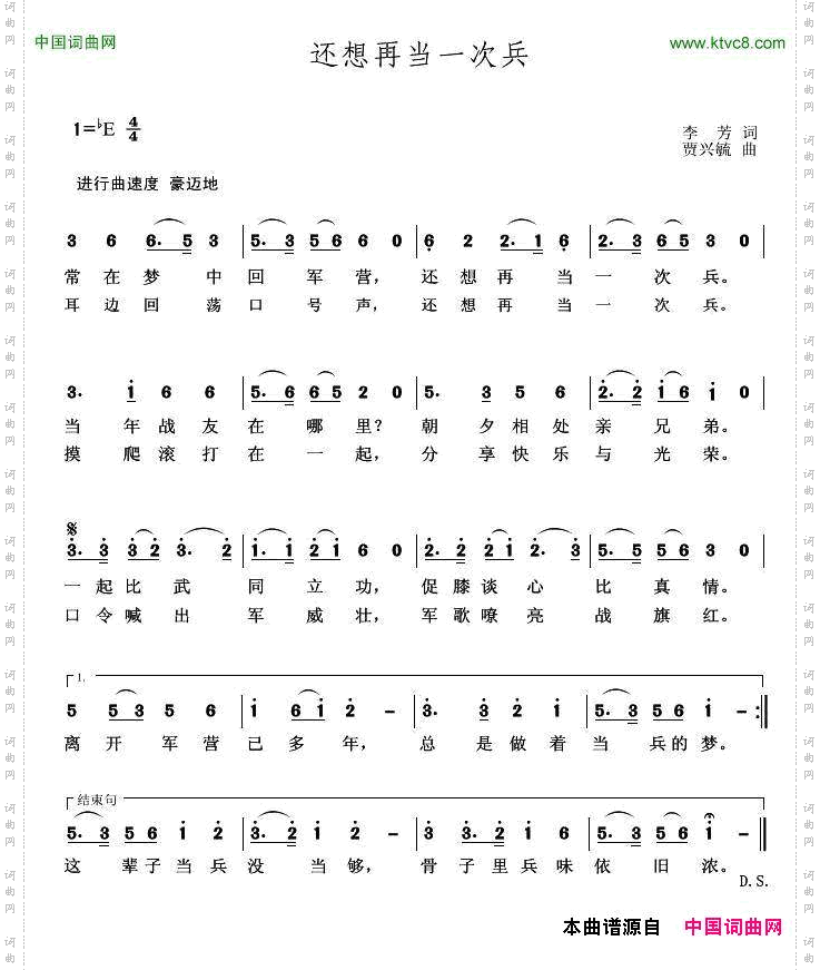 还想再当一次兵李芳词贾兴毓曲_还想再当一次兵李芳词 贾兴毓曲
