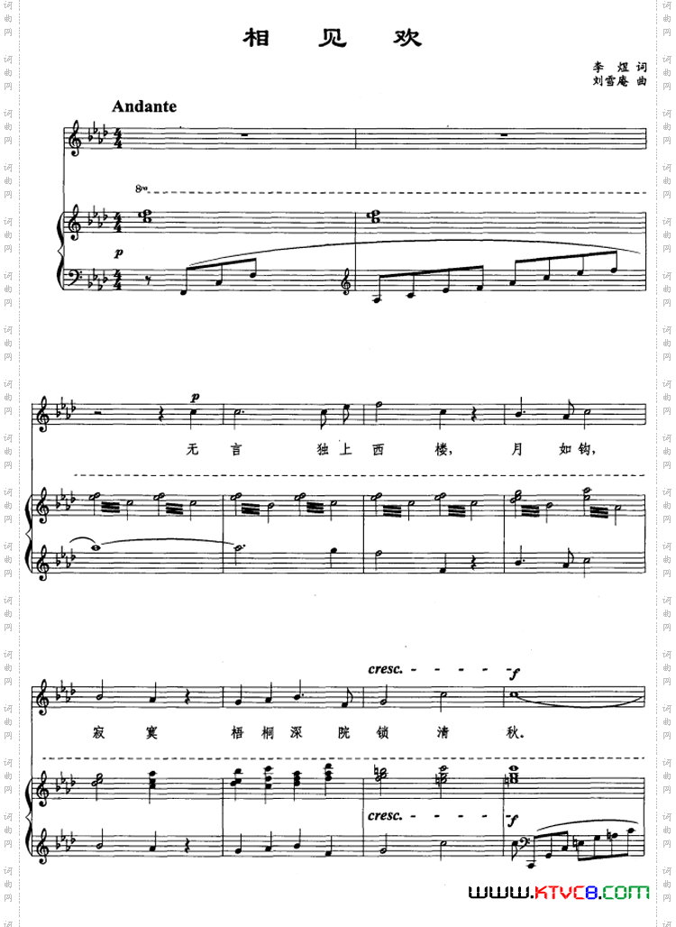《相见欢（李煜词 刘雪庵曲、正谱）》简谱