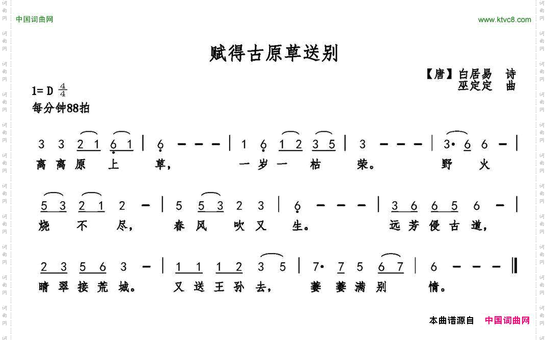 赋得古原草送别