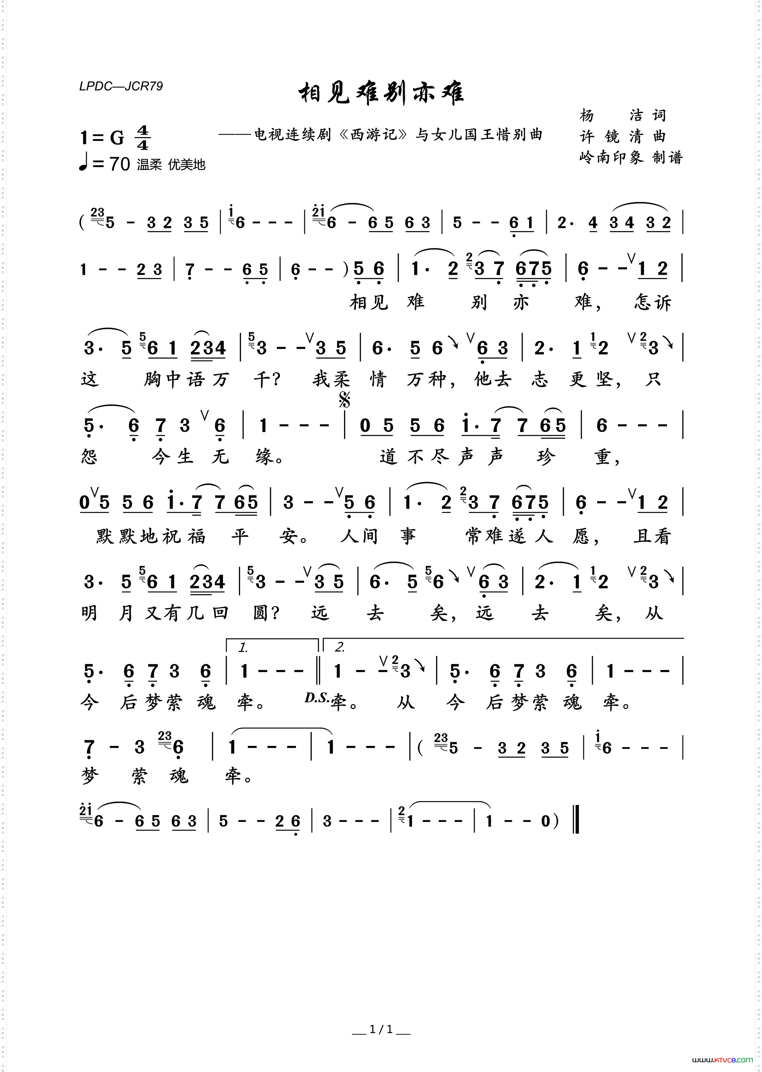 相见难别亦难_电视连续剧《西游记》与女儿国王惜别曲