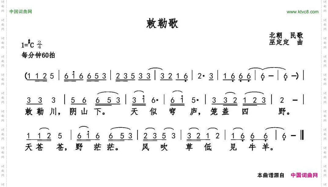 敕勒歌乐府诗集巫定定曲_敕勒歌乐府诗集 巫定定曲