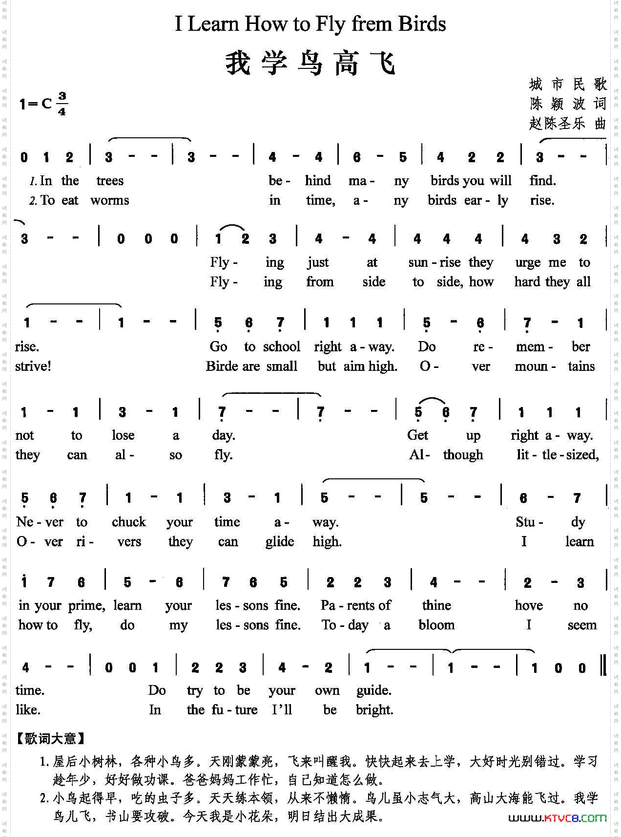 我学鸟高飞