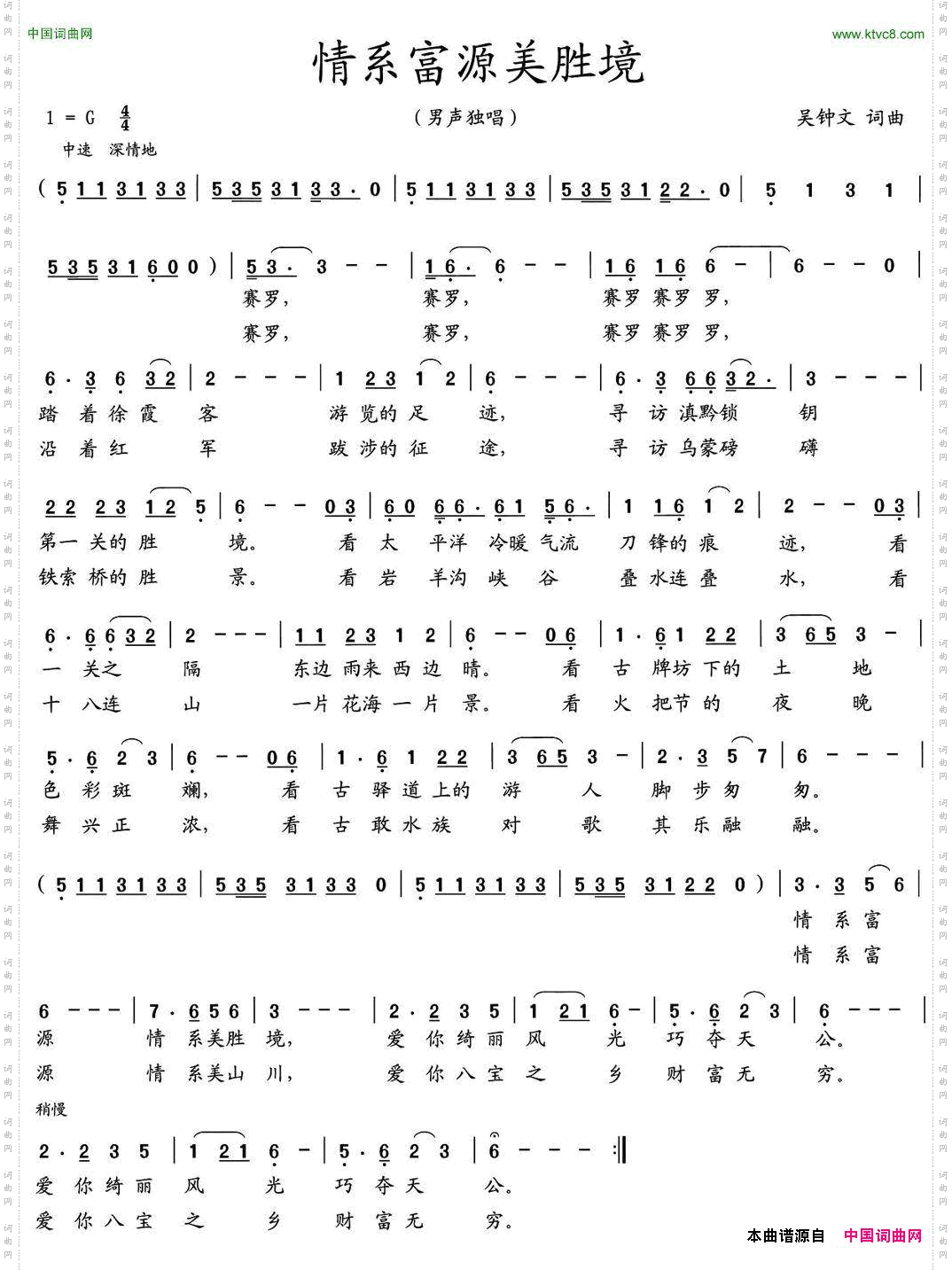 情系富源美胜境