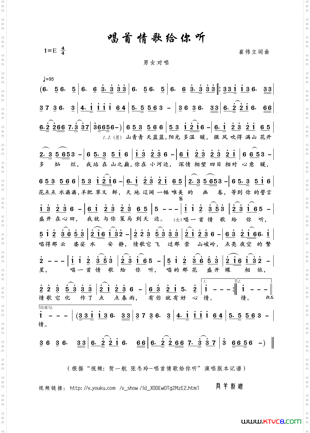 唱首情歌给你听（崔伟立词曲）