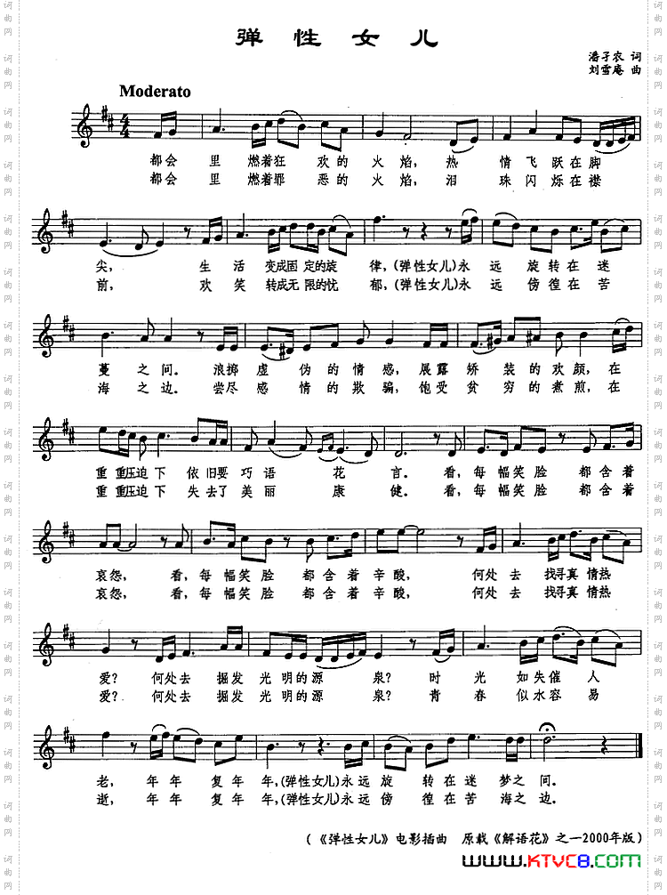 《弹性女儿（五线谱）》简谱