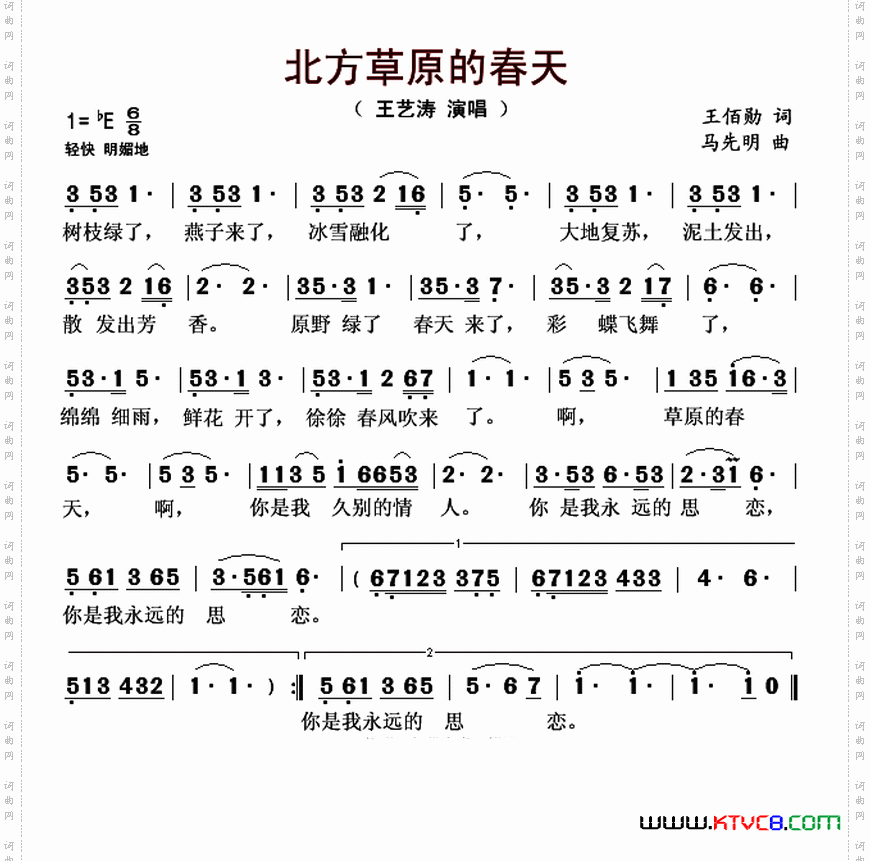 北方草原的春天