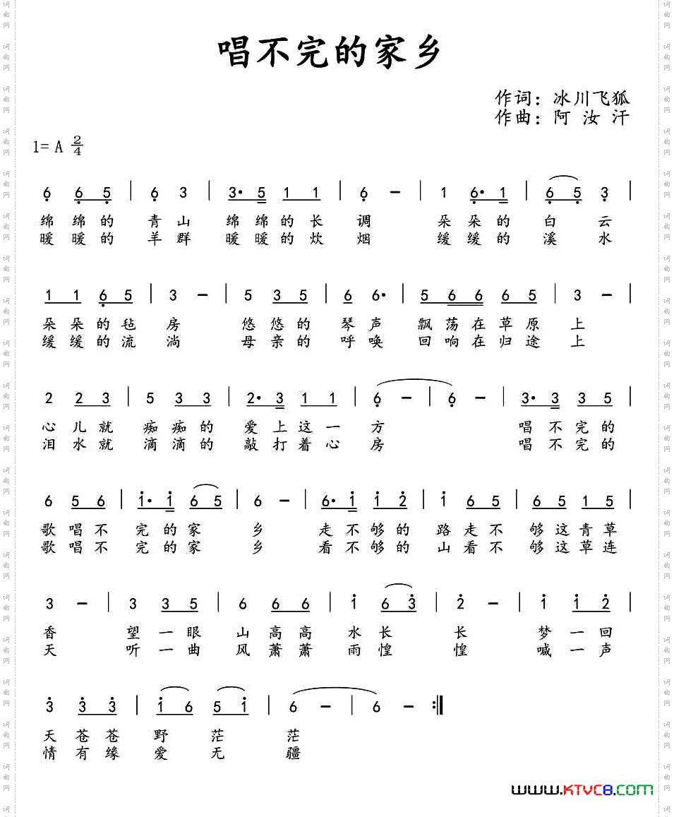唱不完的家乡