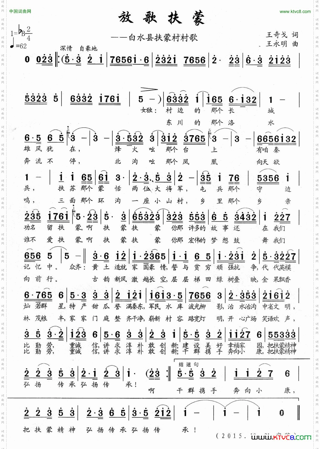 放歌扶蒙扶蒙村村歌