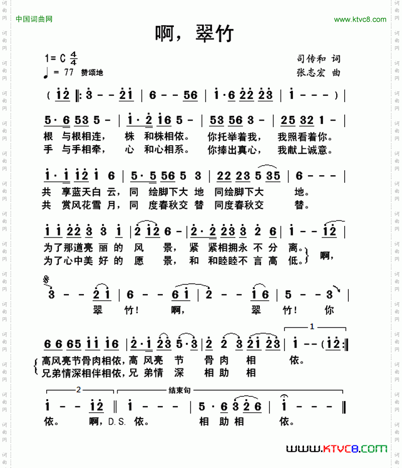 啊，翠竹