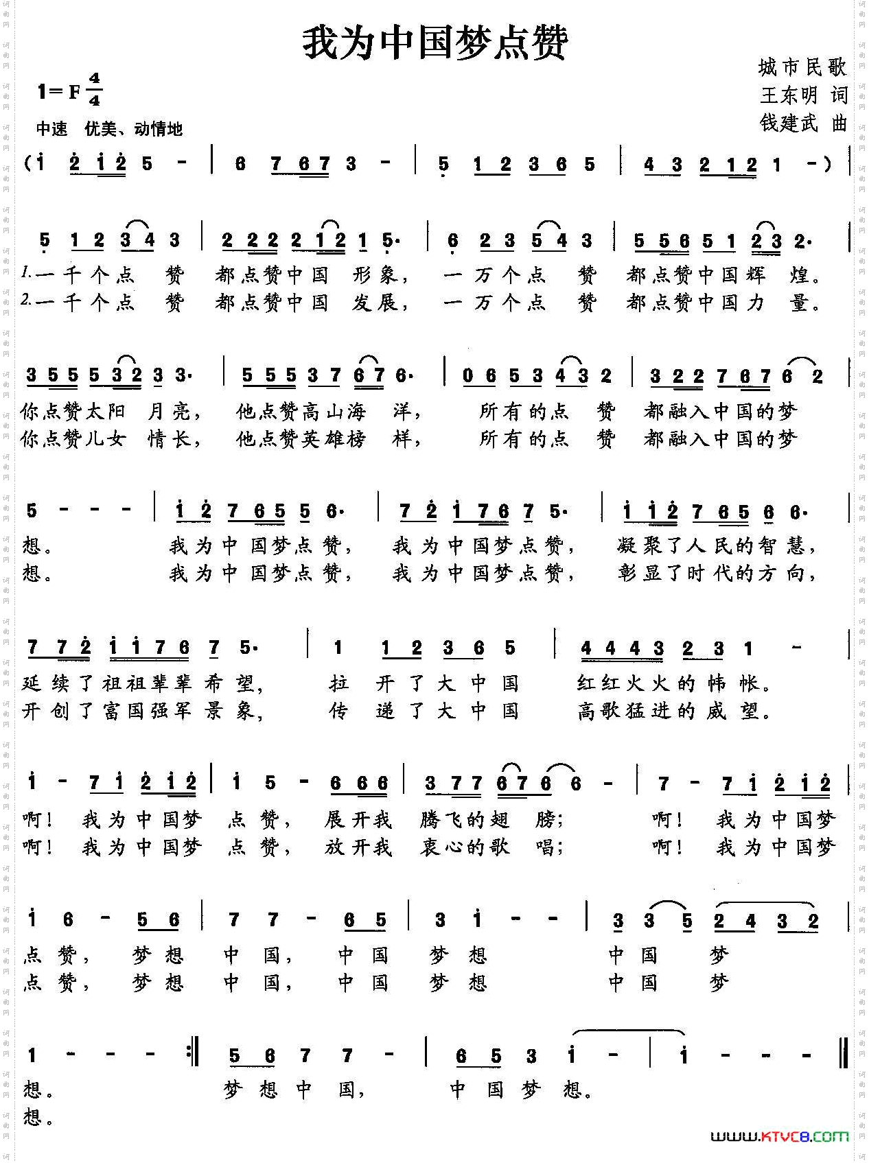 我为中国梦点赞（王东明词 曲）