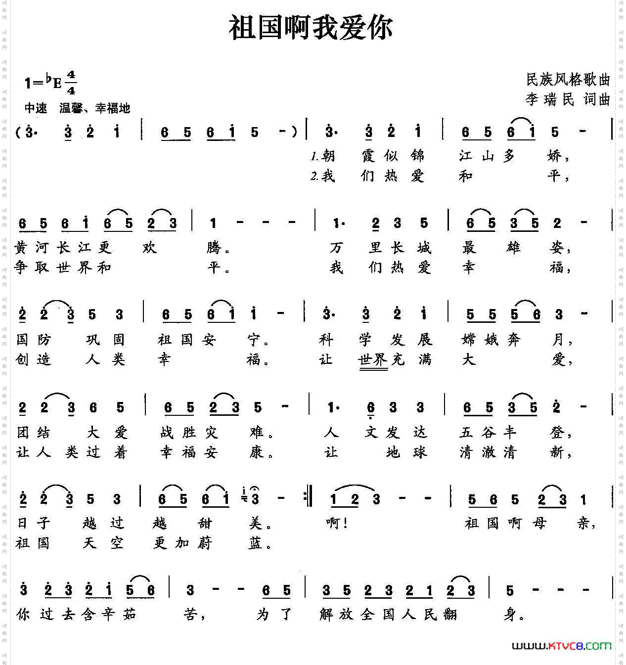祖国啊我爱你