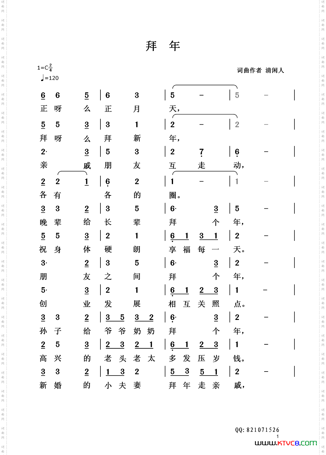 拜年清闲人词清闲人曲_拜年清闲人词 清闲人曲