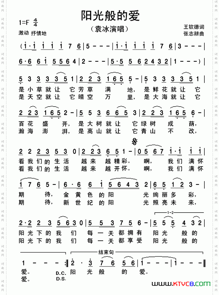 阳光般的爱