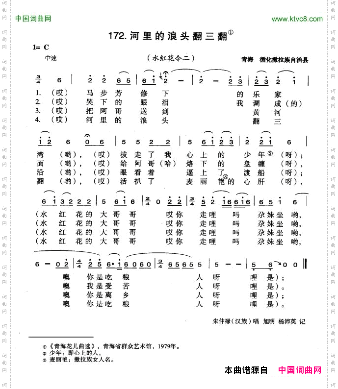 河里的浪头翻三番
