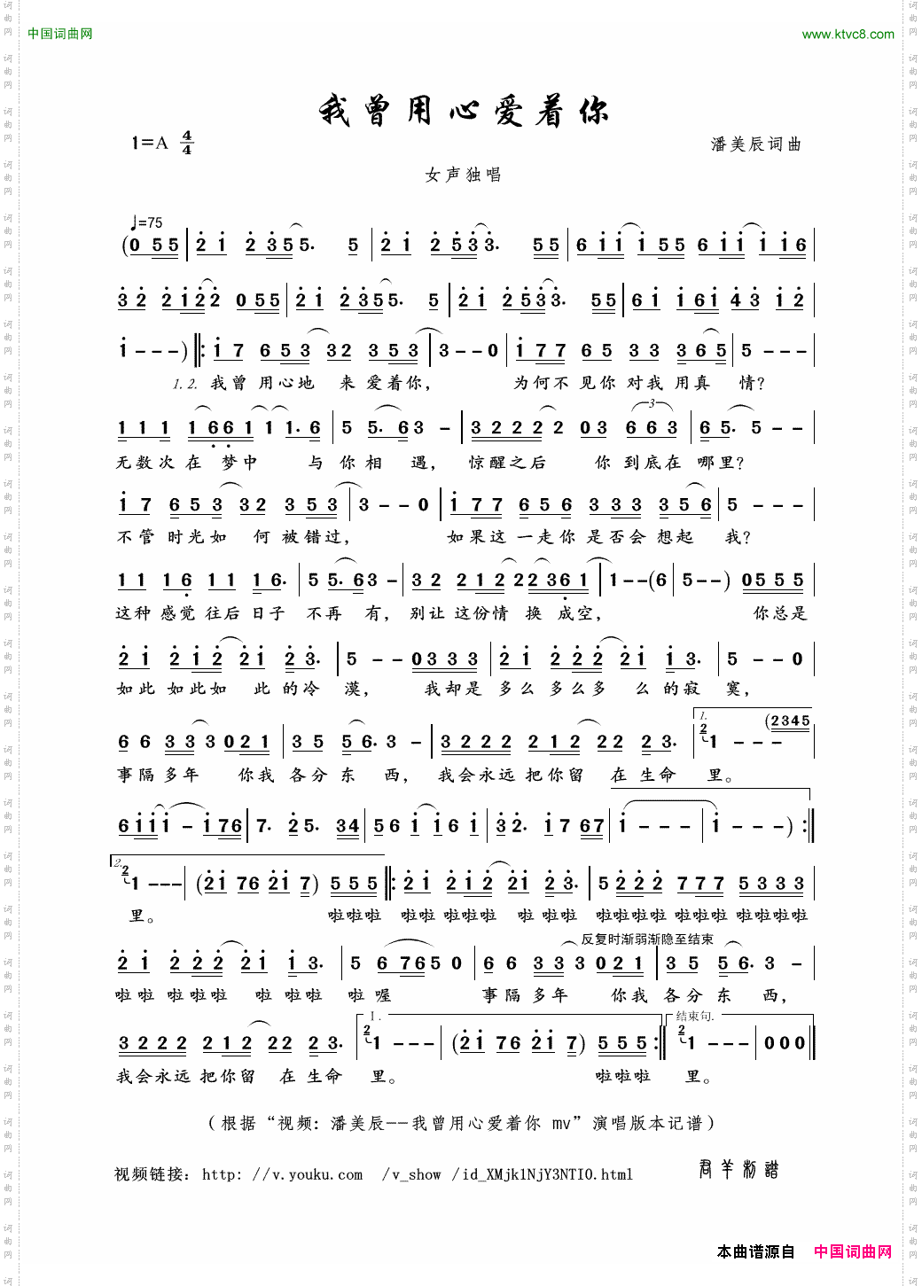 我曾用心爱着你潘美辰词曲