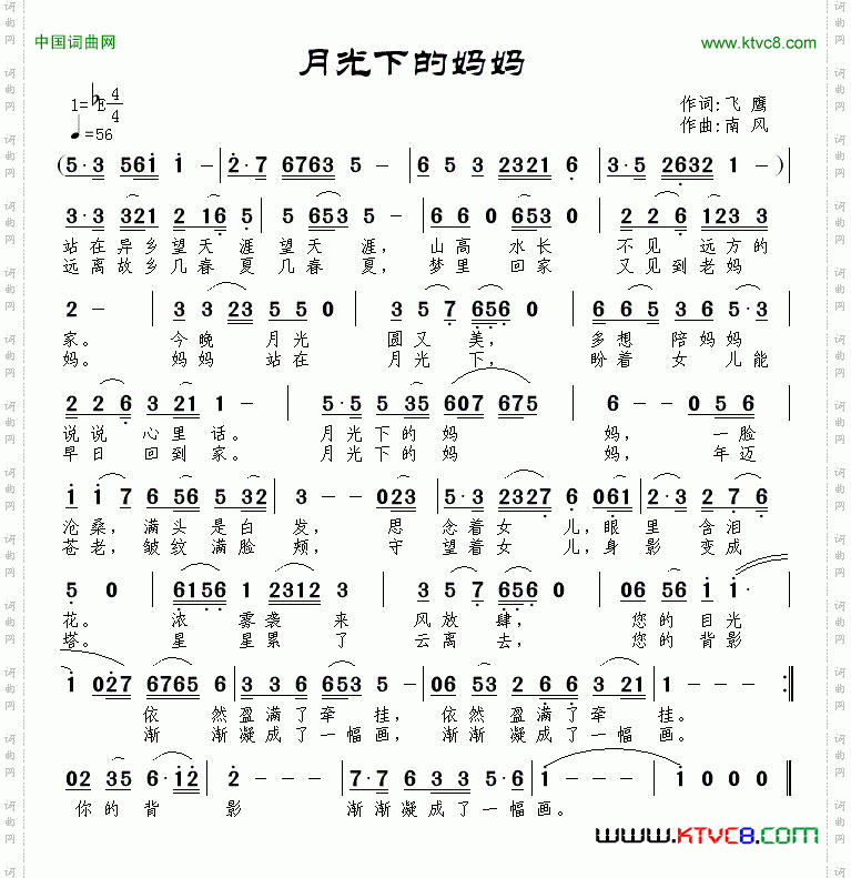 月光下的妈妈