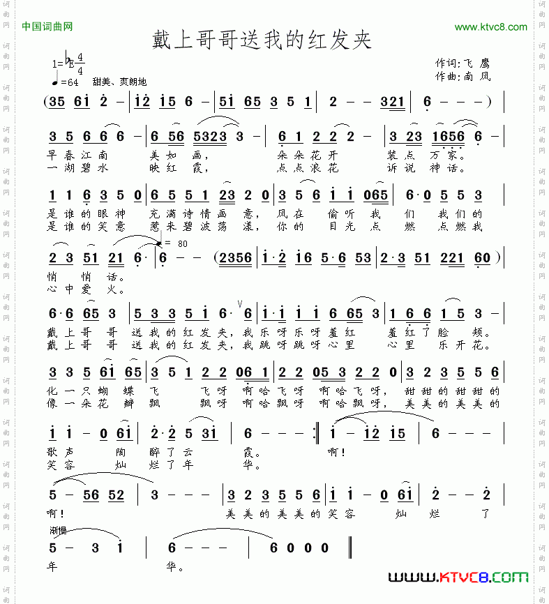 戴上哥哥送我的红发夹