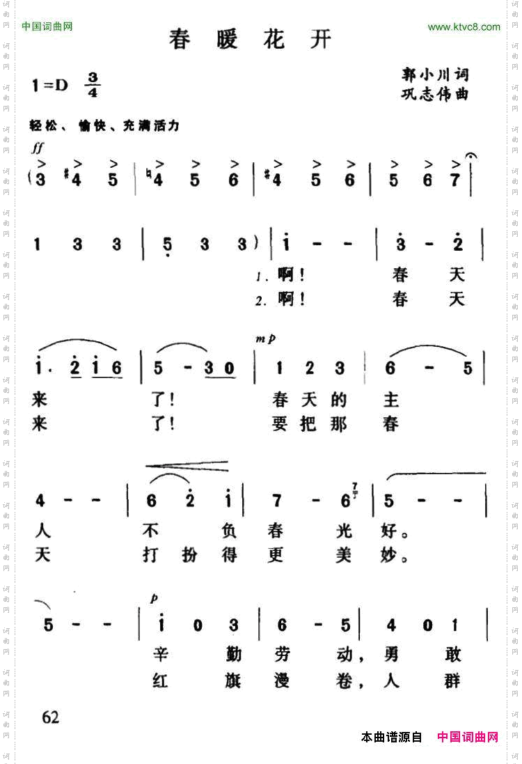 春暖花开郭小川词巩志伟曲_春暖花开郭小川词 巩志伟曲