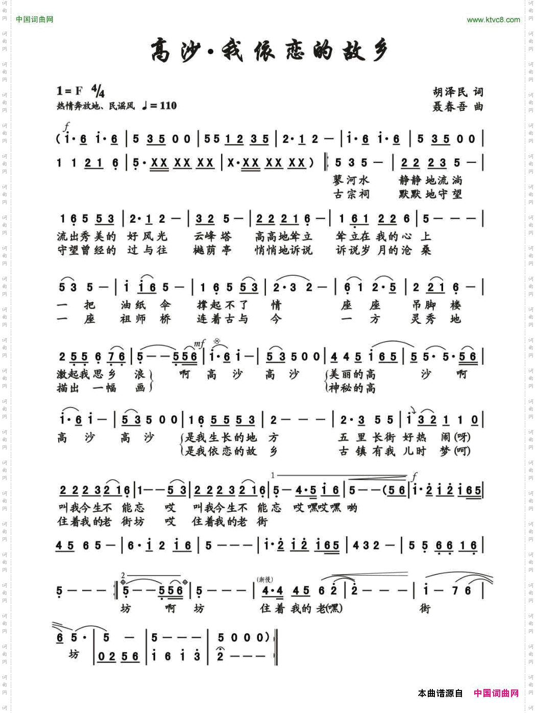 高沙,我依恋的故乡