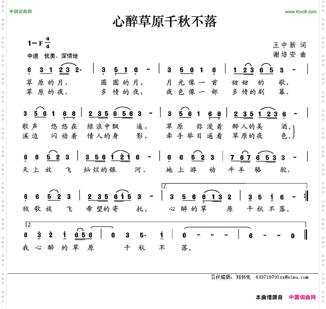 心醉草原千秋不落