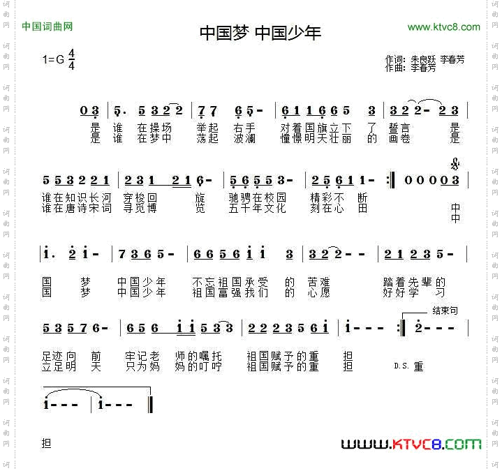 中国梦中国少年