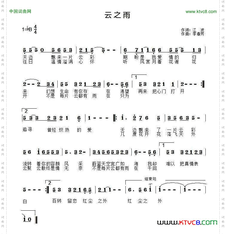 云之雨